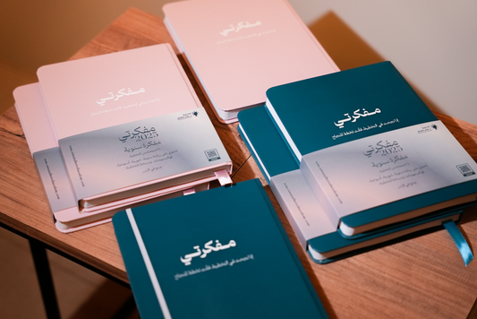 حزمة مفكرتي (3 مفكرات ) - نسخ ورقية ( 53% OFF )